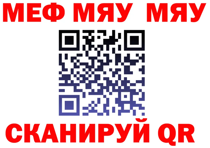 МЯУ-МЯУ кристаллы ссылки площадка мега Нижняя Салда